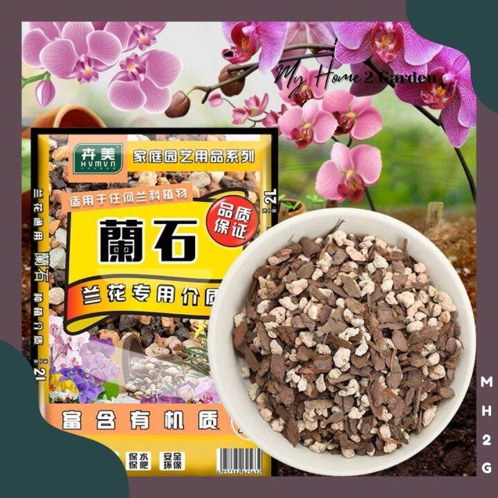 6L Orchid Plant Potting Mix Nutrient Soil Epiphyte Lan Shi Soil 兰石 君子兰