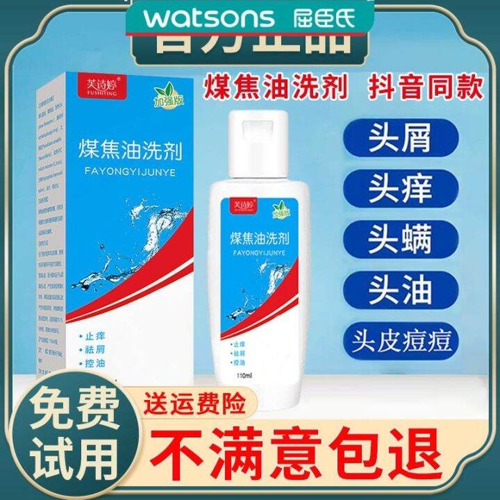 Watson's coal tar lotion dandruff improvement anti-itch oil control ...