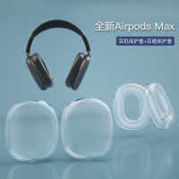 เหมาะสำหรับ Apple หูฟังบลูทูธเคสป้องกันที่ปิดหูกันหนาวแบบใส Airpods Max Earcap Sulphur61tht2เคสป้องกัน