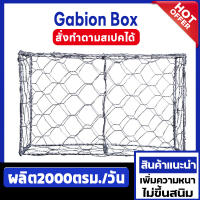 ตะข่ายกันหิน(1Mx2Mx1M) แบบเคลือบพีวีซีและชุบกัลวาไนซ์ กล่องลวดตาข่ายเกเบี้ยนบรรจุหิน กล่องชุหินแมทเทรส กล่องลวดบรรจุหิน ก่องใส่หินเรียง