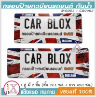 กรอบป้ายรถยนต์ กันน้ำ CarbloX ลายธงชาติ อังกฤษ ENGLISH (สั้น+ยาว) 1คู่