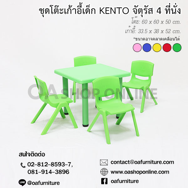oa-furniture-ชุดโต๊ะเก้าอี้พลาสติกเด็ก-kento-4-ที่นั่ง
