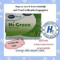 Mega We Care Hi Green 30แคปซูล ชาเขียวสกัด