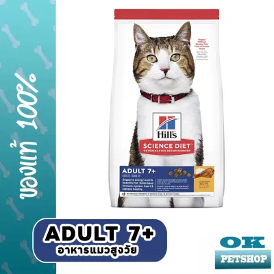 EXP6/24  Hills Feline adult 7+ อาหารแมวสูงวัย 1.5 กก