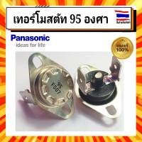 เทอร์โมสตัท เครื่องทำน้ำอุ่นพานาโซนิคอุณหภูมิ 95 องศา ADH138A303MB0 Thermostat Panasonic อะไหล่แท้จากบริษัท 100%