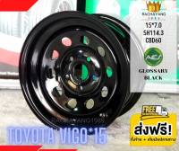 กระทะผ่า ( Toyota vigo ) 15x7.0 สีดำเงา 5รู114.3 CBD60 Revo โตโยต้า รีโว่ วีโก้ ซูซุกิ แครี่ เพลาเดิม ยี่ห้อ MIG ( โปรโมชั่น ส่งฟรี ) พร้อมจุ๊บเหล็ก