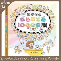 หนังสือสอนวาดลายปักผ้า ลายเส้นตัวการ์ตูนน่ารักกว่า10000แบบ