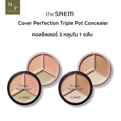 คอลซีลเลอร์ตลับ The Saem Cover Perfection Triple Pot Concealer