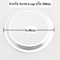 By Scanproducts ที่กรองกากกาแฟ สำหรับหม้อต้ม โมค่า พอท Filter for Moka pot 6cup =1pcs