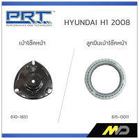 PRT เบ้าโช๊คอัพหน้า/ลูกปืนเบ้าโช๊คหน้า  HYUNDAI H1 ปี 2008