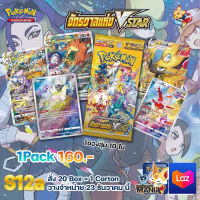 [Pokemon TCG] S12a ? จักรวาลแห่ง VSTAR Booster Box แยกซองเดี่ยว (Pack)(ลิขสิทธิ โปเกมอนการ์ดไทย)