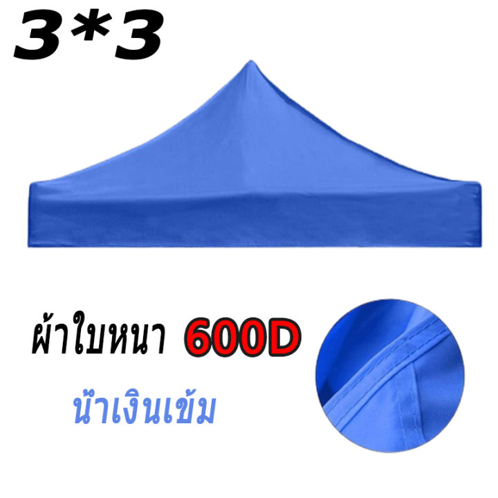 ผ้าเต้นท์3-3-ผ้าเต็นท์2-2-ผ้าใบเต้นท์-2x2-เต้นสนามกันฝน-เต้นท์ขายของ3-3-เต็นท์พับ-ทนต่อการสึกหรอ-แข็งแรง-เต้นขายของ2-2-ผ้าเต็นท์2-3-เต็นท์จอดรถ-เต้นขายของ2-2-เต้นพับได้-เต็นท์อเนกประสงค์-เต็นท์พับได้-