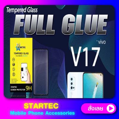 ฟิล์มกระจกเต็มจอ Vivo V17 แบบเต็มจอ STARTEC