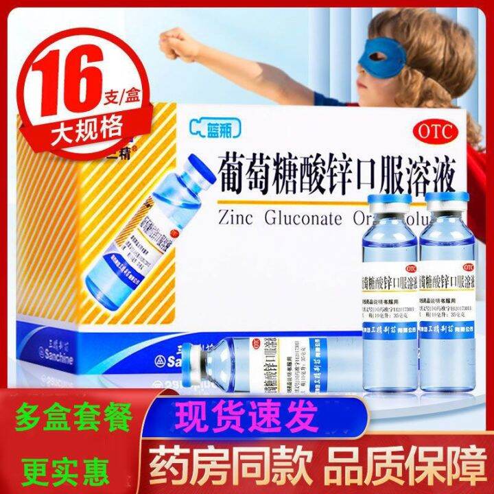 fine zinc gluconate oral solution 16 blue of children's growth retardation heterophagia anorexia