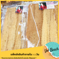 ?Yo Beach? ปลาหมึกอบกรอบ เจ๊แตน พร้อมทาน จากแหล่งผลิต  ของดี ของฝาก เมืองระยอง