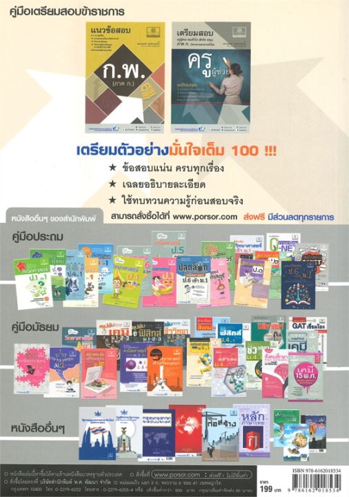 หนังสือ-แนวข้อสอบ-ก-พ-ภาค-ก