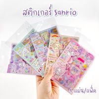 สติกเกอร์ Sanrio (4แผ่น) สติกเกอร์ตกแต่ง ลายการ์ตูน น่ารัก Cinnamoroll kuromi My Melody