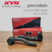 KYB ลูกหมากคันชัก CRV G4 12-16 (L/R) รหัส: KTR1275 (R) / KTR1276 (L) **ราคาต่อ 1 ชิ้น**