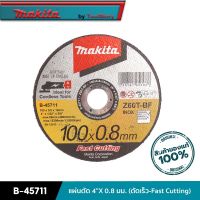 MAKITA B-45711 : แผ่นตัด 4"X 0.8 มม. (ตัดเร็ว-Fast Cutting) ยกกล่อง 25 ใบ