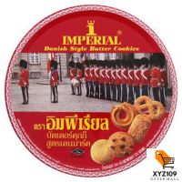 คุกกี้ อิมพีเรียล บัตเตอร์ 200 กรัม [200 grams of Imperial Butter]