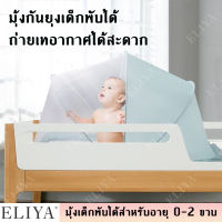 ELIYA มุ้งกันยุงเด็ก สำหรับเด็กอายุ 0-2 ขวบ มุ้งกันยุงสามารถพับได้ Mosquito net