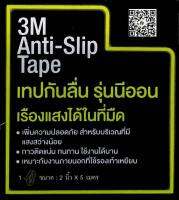 เทปกันลื่น 3M(รุ่นนีออน)ยาว 5เมตร