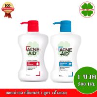 ◎Acne-Aid ขวด 500 ml แอคเน่-เอด คลีนเซอร์ 2 สูตร (1 ขวด 500 ml)✻