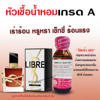 หัวเชื้อน้ำหอมแท้100% ยิปแซงysl ขนาด 30  น้ำหอมยิปแซง หัวเชื้อน้ำหอม น้ำหอมysl น้ำหอมผู้หญิง น้ำหอมหวานๆ น้ำหอมยอดนิยม