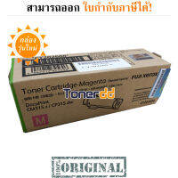 Fuji Xerox CT202608 สีแดง - หมึกแท้ รับประกันศูนย์