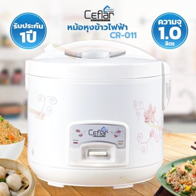 Ceflar หม้อหุงข้าวอุ่นทิพย์ ขนาด 1 ลิตร รุ่น CR-011