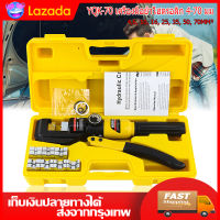 YQK -70 คีม ย้ำหางปลา ไฮโดรลิค Hydraulic clamp 4-70 Sq.mm คีม พร้อมดายหกเหลี่ยม YQK-70 4-70mm Hydraulic Crimping pliers