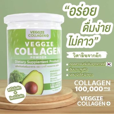 Veggie Collagen Powder เวจจี้ คอลลาเจน คอลลาเจนผัก ผลิตภัณฑ์เสริมอาหาร บำรุงร่างกาย ช่วยการขับถ่าย 1 กระปุก 200 กรัม