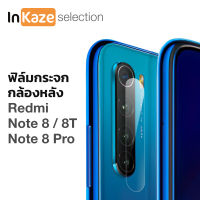 ฟิล์มกล้อง กระจก Xiaomi Redmi Note 8 / Note 8T / Note 8 Pro กระจกกล้อง กล้องหลัง ฟิล์มกระจก กระจกนิรภัย