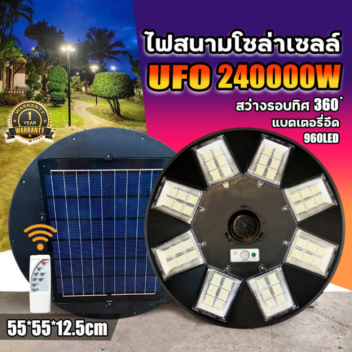 ไฟโซล่าเซลล์-ufo-solar-light-240000w-8ทิศทาง-48ช่องแสง-ไฟถนนเซลล์สุริยะ-ไฟพลังงานแสงอาทิตย์-เซลล์แสงอาทิตย์-ไฟ-led-พลังงานแสงอาทิตย์-ไฟถนน-ไฟเซลล์ส