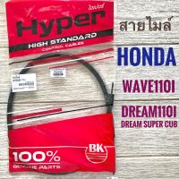 สายไมล์ มอเตอร์ไซค์ WAVE110I (2011) , เวฟ110i (2011) ใช้กับ dream 110i , dream super cub ( ดรีม110i  , ดรีมซูปเปอร์คับ )  มอไซค์