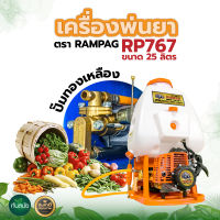 เครื่องพ่นยา767 PAMPAG(ตราแรด) / ตราควายไทย ลูกลอยแท้ ลานสตาร์ทเบา ขนาดถัง 25ลิตร เครื่อง2จังหวะ ลูกสูบ34มิล พ่นยากำจัดศัตรูพืช พร้อมใช้งาน