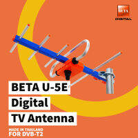 เสาอากาศทีวีดิจิตอล BETA U-5E (แบบต่อสายเอง และ แบบมีสาย)