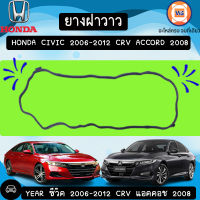 Honda ยางฝาวาว อะไหล่รถรุ่น ซีวิค ตั้งแต่ปี 2006-2012,แอคคอด 2008,CRV2.0 ตั้งแต่ปี 2007-2015 เครื่องR18A,R20A แท้