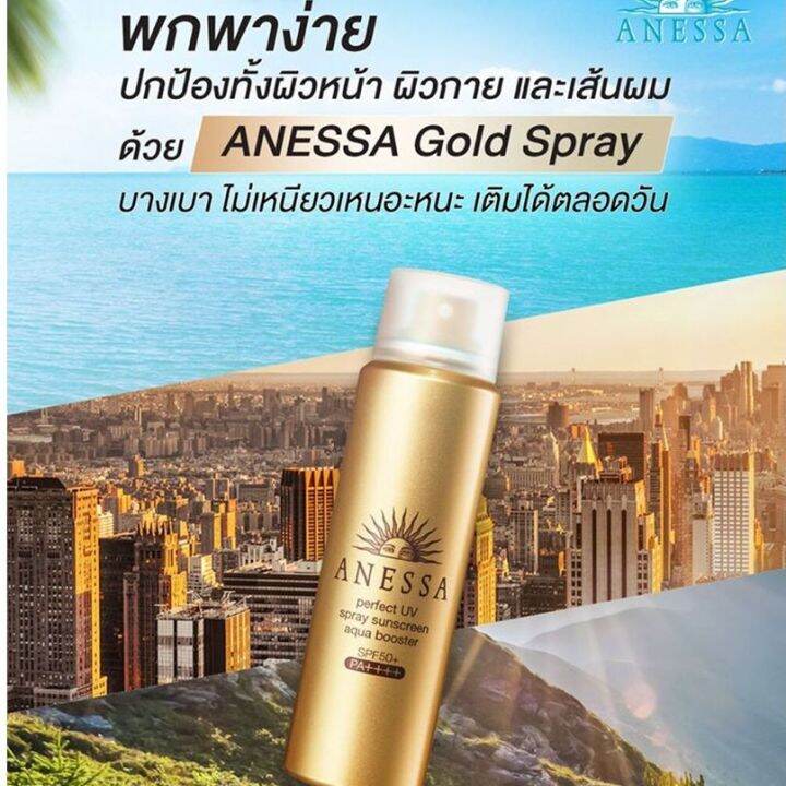 anessa-perfect-uv-sunscreen-skincare-spray-spf50-pa-ขนาด-60g