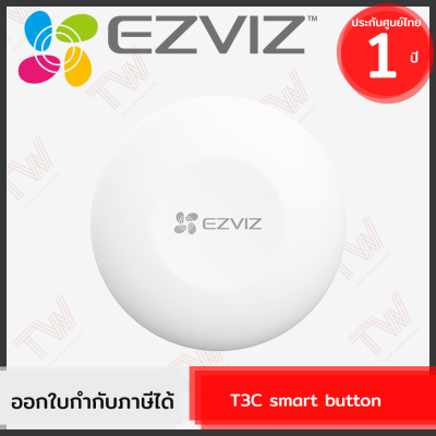 Ezviz T3C smart button ปุ่มอัจฉริยะ ของแท้ ประกันศูนย์ 1ปี