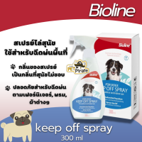 Bioline keep off spray สำหรับสุนัข สเปรย์ไล่สุนัข ใช้สำหรับฉีดพ่นพื้นที่ หรือสิ่งของ ที่ไม่ต้องการให้สุนัขเข้าใกล้บริเวณนั้น บรรจุ 300 ml