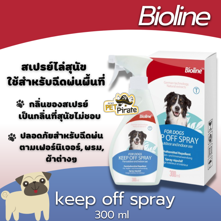 Bioline keep off spray สำหรับสุนัข สเปรย์ไล่สุนัข ใช้สำหรับฉีดพ่น