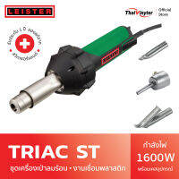 LEISTER Triac ST ชุดเชื่อมพลาสติก ด้วยเครื่องเป่าลมร้อน