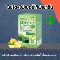 ไฟเบอร์ ไฟโต - ไฟเบอร์ กิฟฟารีน ดีท็อกซ์ PHYTO-FIBER GIFFARINE DETOX ระบบขับถ่าย