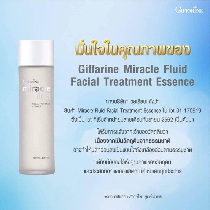 น้ำตบมิราเคิล-กิฟฟารีน-miraclel-treatment-essence-giffarine-น้ำตบ-มิราเคิล-เฟเชียล-ทรีทเมนท์-เอสเซนส์
