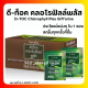 (ส่งฟรี) ดีท๊อค คลอโรฟิลล์ พลัส กิฟฟารีน CHLOROPHYLL GIFFARINE วิตามินซี คลอโรฟิลล์ 1 กล่อง 30 ซอง ( 1 ซอง ผสมน้ำ 1.5 ลิตร )