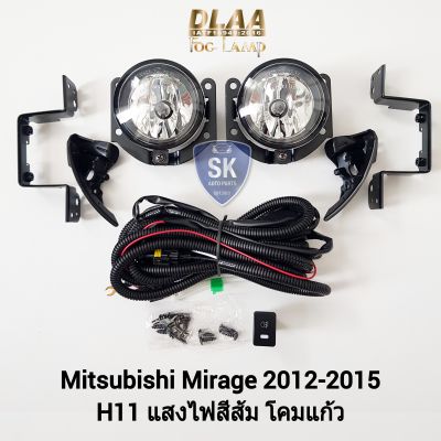 ไฟ​ตัด​หมอกมิราจ MITSUBISHI​ MIRAGE​ 2012​ 2013 2014 2015 มิตซูบิชิ ไฟ​สปอร์ตไลท์​ SPOTLIGHT รับประกัน 6 เดือน