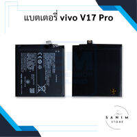 แบตเตอรี่ vivo V17 Pro แบตVivo แบตมือถือ แบตโทรศัพท์ แบตเตอรี่โทรศัพท์ รับประกัน6เดือน