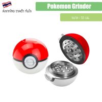 [พร้อมส่ง]!!!ลดPokeball Grinder Dry Herb Spice Grinder Pokemonเครื่องบด 55 มม. ที่บดสมุนไพร เครื่องบดสมุนไพร 55mm Aluminium Grinder[สินค้าใหม่]