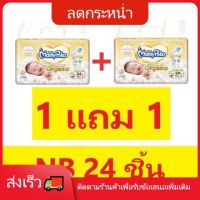 WRE ทิชชู่เปียก Mamypoko Nb 24ชิ้น ชนิดเทป 1แถม1 รวม 48ชิ้น  ผ้าเปียก  กระดาษเปียก